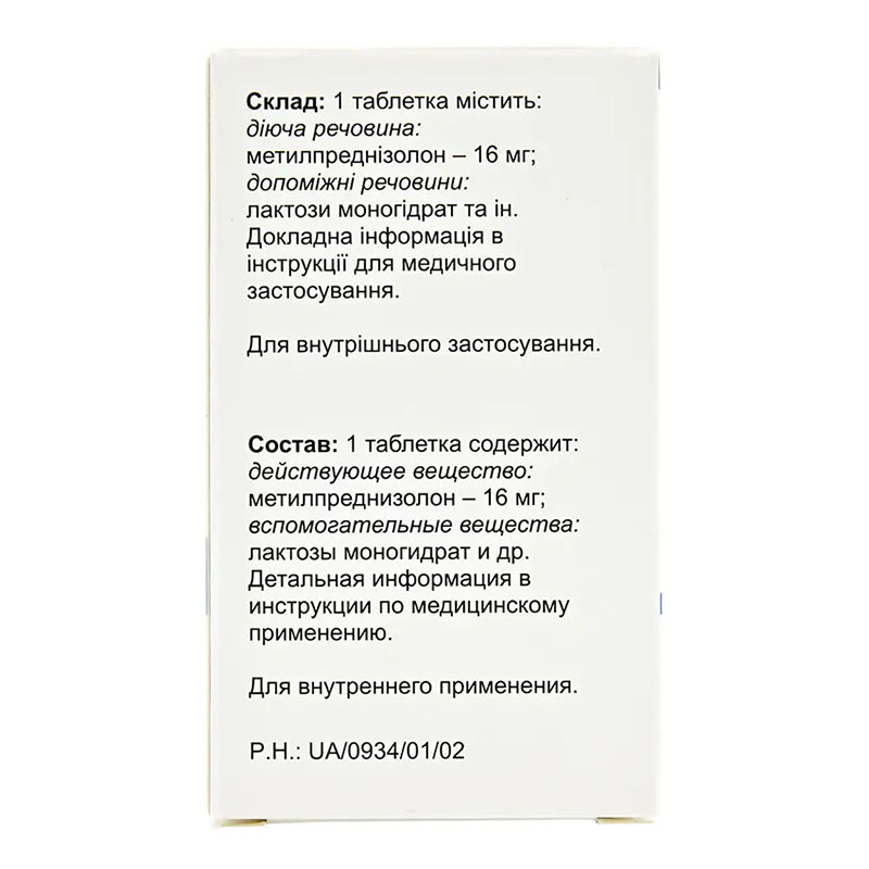 Метипред таблетки по 16 мг 30 шт. у флаконі