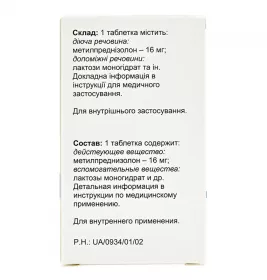 Метипред таблетки по 16 мг 30 шт. у флаконі