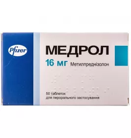 Медрол таблетки по 16 мг 50 шт. (10х5)
