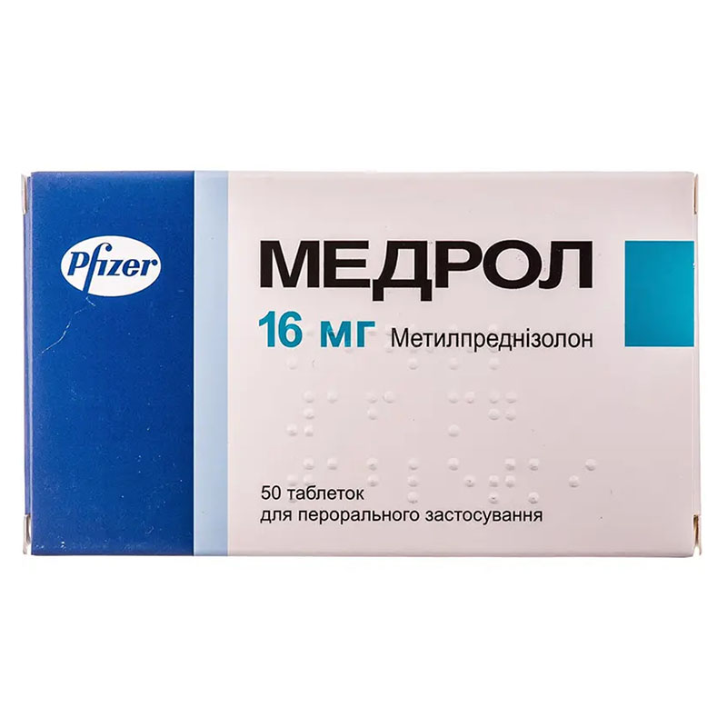 Медрол таблетки по 16 мг 50 шт. (10х5)