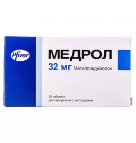 Медрол таблетки по 32 мг 20 шт. (10х2)