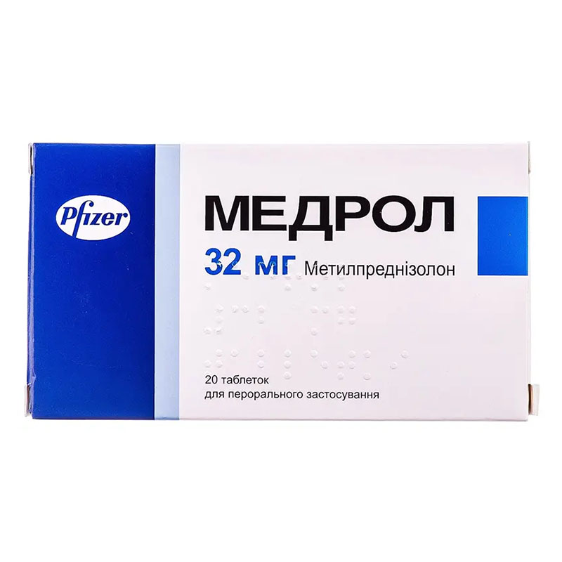 Медрол таблетки по 32 мг 20 шт. (10х2)