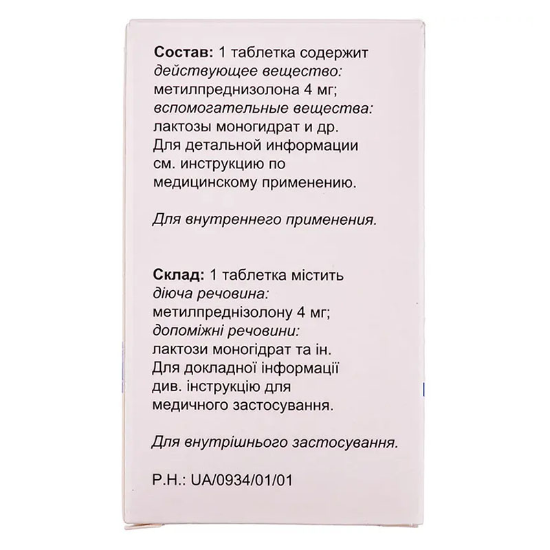 Метипред таблетки по 4 мг 30 шт. во флаконе