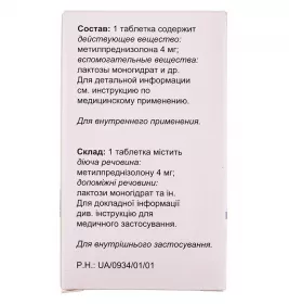 Метипред таблетки по 4 мг 30 шт. у флаконі
