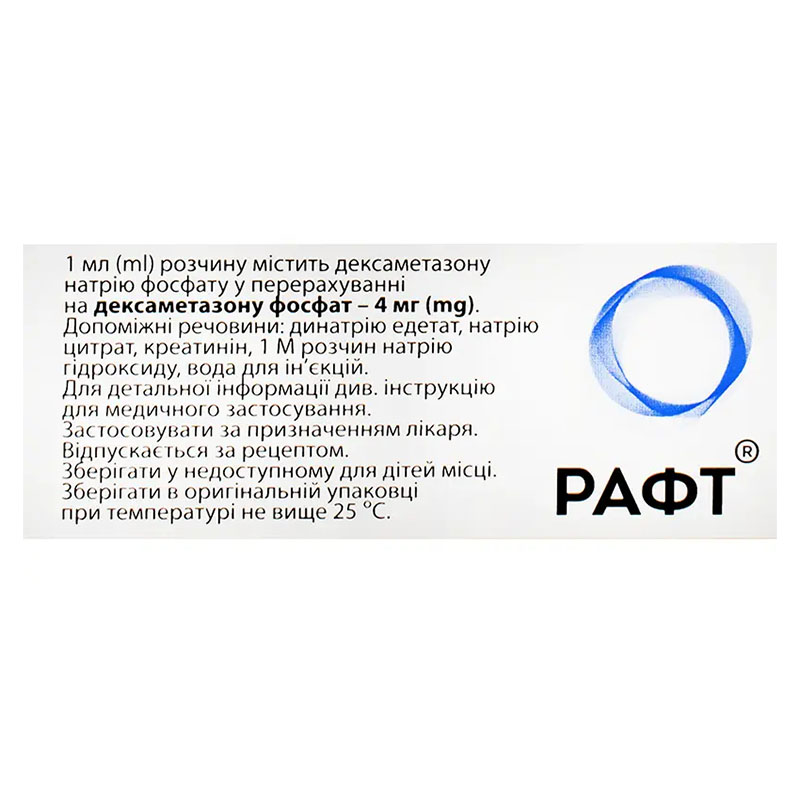 Рафт розчин для ін'єкцій 4 мг/мл в ампулах по 1 мл 10 шт. (5х2)