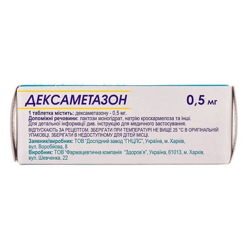 *Дексаметазон табл.0,5 мг №50 (ГНЦЛС)
