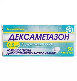 *Дексаметазон табл.0,5 мг №50 (ГНЦЛС)