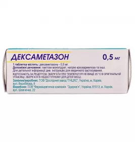 *Дексаметазон табл.0,5 мг №50 (ГНЦЛС)