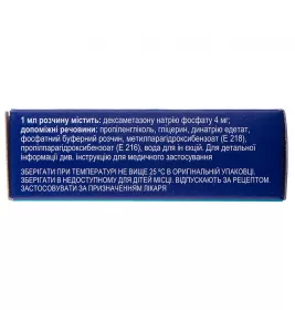 ДЕКСАМЕТАЗОН, Здоров'я Група компаній  (Україна, Харків), р-н д/ін. 4 мг/мл амп. 1 мл, у блістері