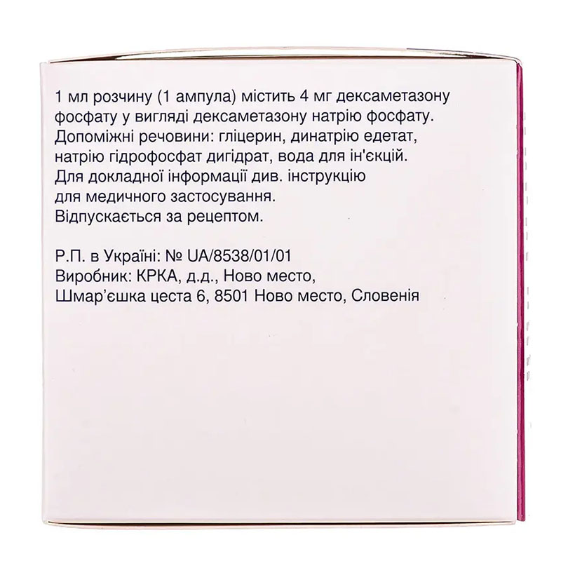Дексаметазон раствор для инъекций 4 мг/мл в ампулах по 1 мл 25 шт. (5х5) - KRKA