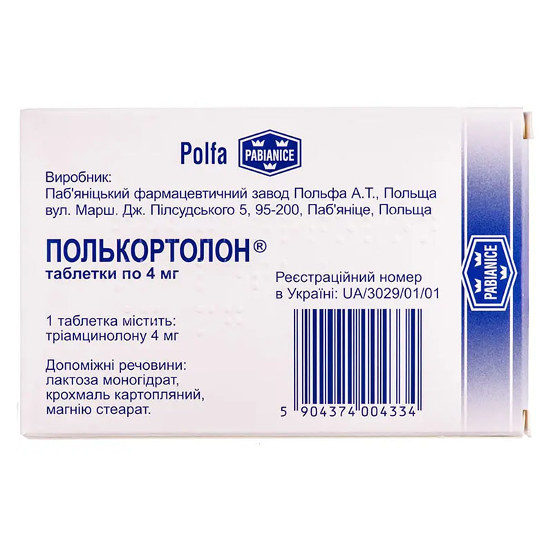 Полькортолон таблетки по 4 мг 50 шт. (25х2)