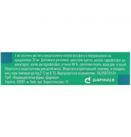 Преднізолон-Дарниця розчин для ін'єкцій 30 мг/мл в ампулах 1 мл 3 шт.