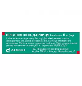 Преднизолон-Дарница таблетки по 5 мг 40 шт. (10х4)