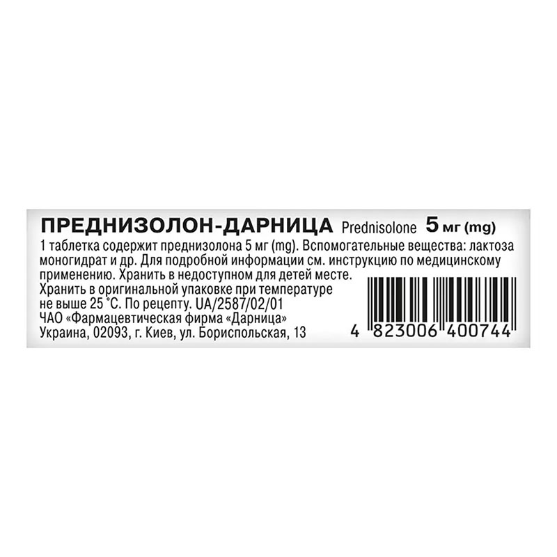 Преднізолон-Дарниця таблетки по 5 мг 40 шт. (10х4)