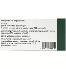 Пабал розчин для ін'єкцій 100 мкг/мл во флаконе по 1 мл 5 шт