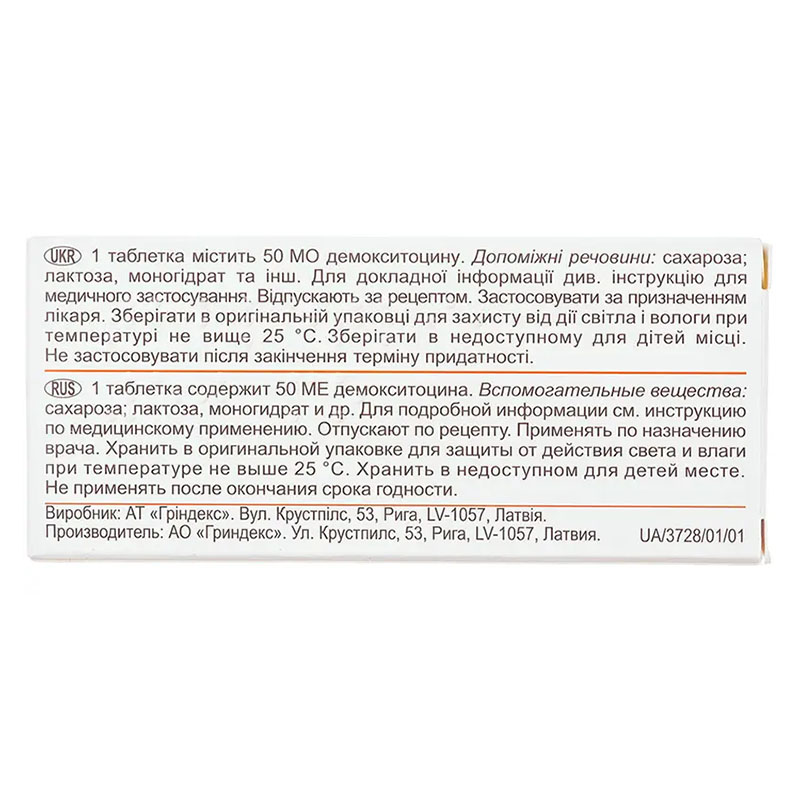 Дезаміноокситоцин таблетки по 50 МО 10 шт.