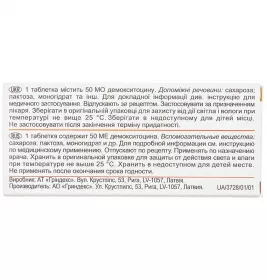 Дезаміноокситоцин таблетки по 50 МО 10 шт.