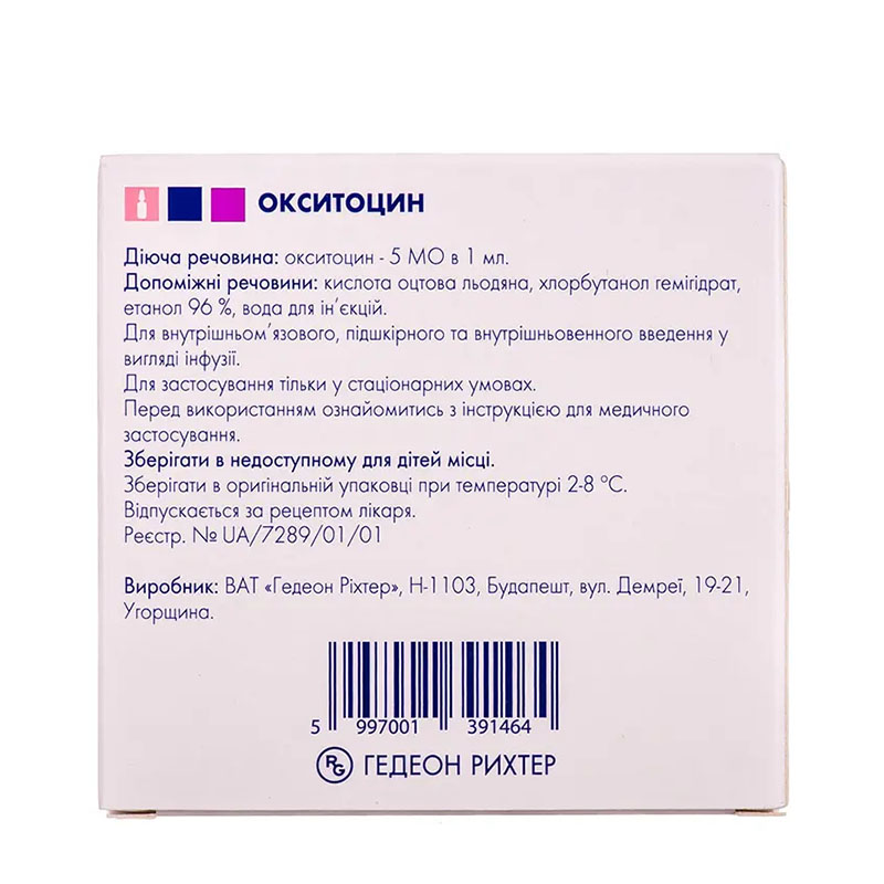 Окситоцин розчин для ін'єкцій 5 МО/мл в ампулах по 1 мл 5 шт. - GedeonRichter