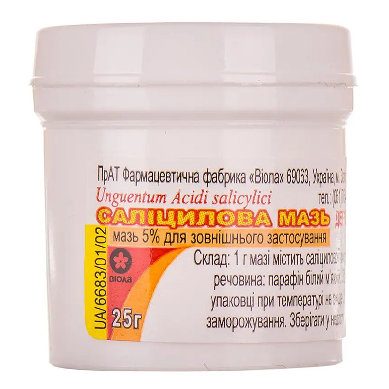 Саліцилова мазь 5% по 25 г у контейнері 1 шт.