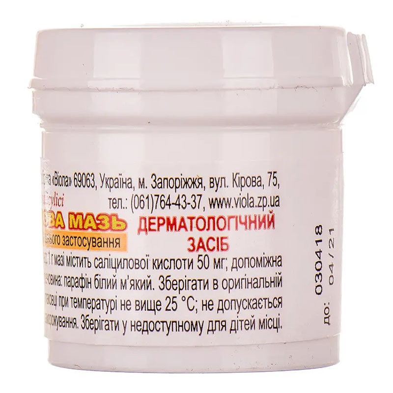 Саліцилова мазь 5% по 25 г у контейнері 1 шт.