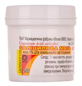 Саліцилова мазь 5% по 25 г у контейнері 1 шт.