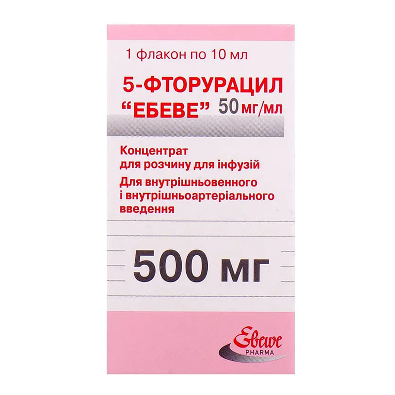 5-фторурацил Ебеве конц. д/р-ну д/інф. 500мг флак. 10мл №1