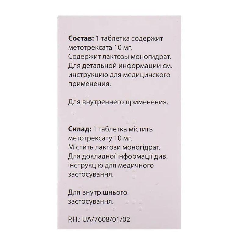 Метотрексат Оріон таблетки по 10 мг 30 шт. у флаконі