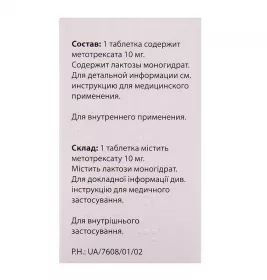 Метотрексат Оріон таблетки по 10 мг 30 шт. у флаконі