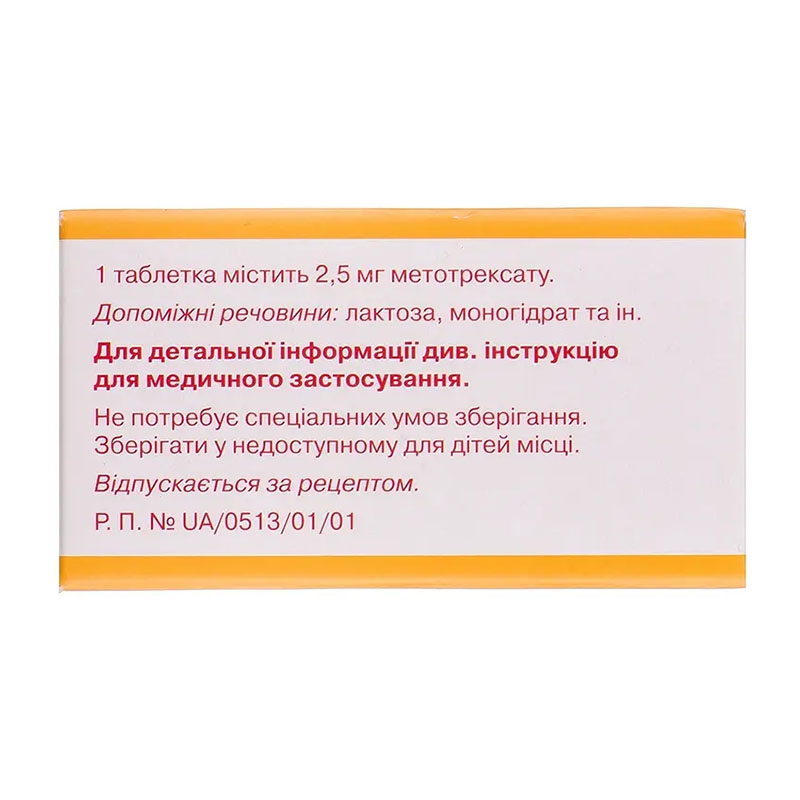 Метотрексат 