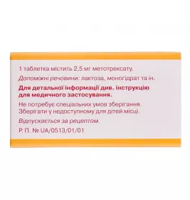 Метотрексат 