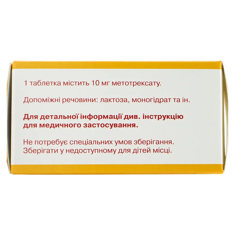 Метотрексат 