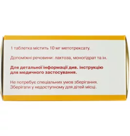 Метотрексат 