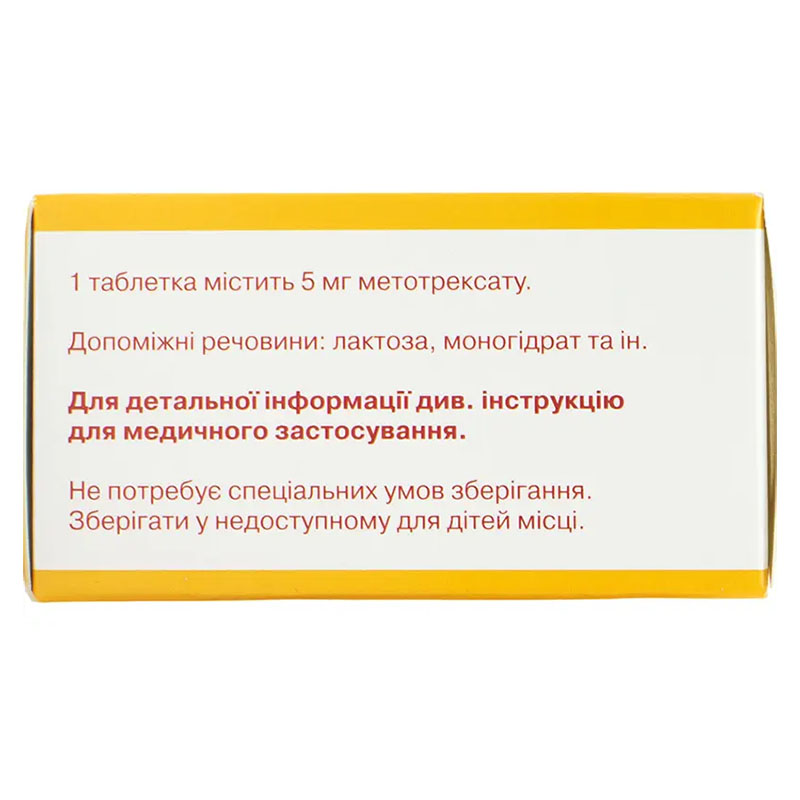 Метотрексат 