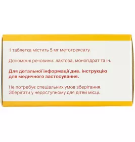 Метотрексат 