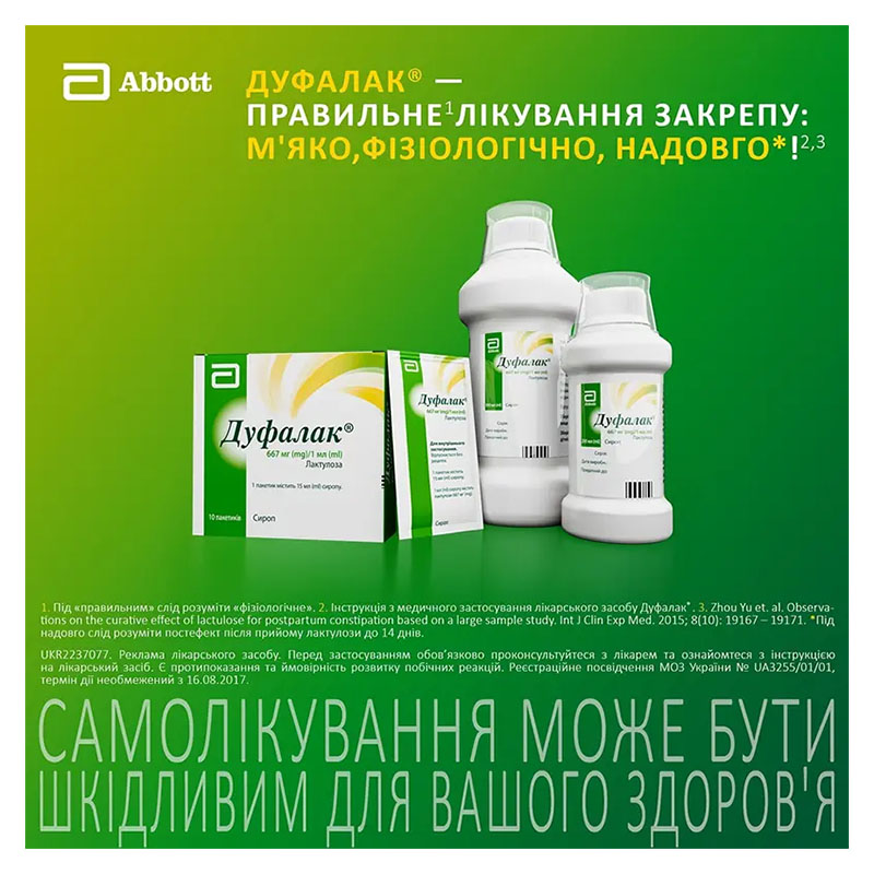 Дуфалак сироп 667 г/1000 мл по 200 мл во флаконе 1 шт.