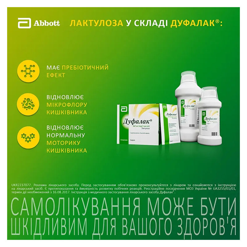 Дуфалак сироп 667 г/1000 мл по 200 мл во флаконе 1 шт.