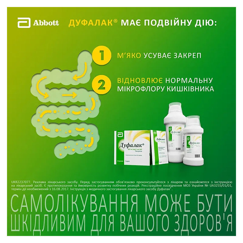 Дуфалак сироп 667 г/1000 мл по 200 мл у флаконі 1 шт.