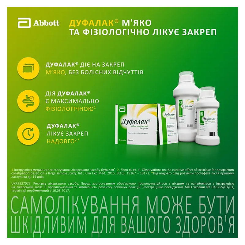 Дуфалак сироп 667 г/1000 мл по 200 мл у флаконі 1 шт.