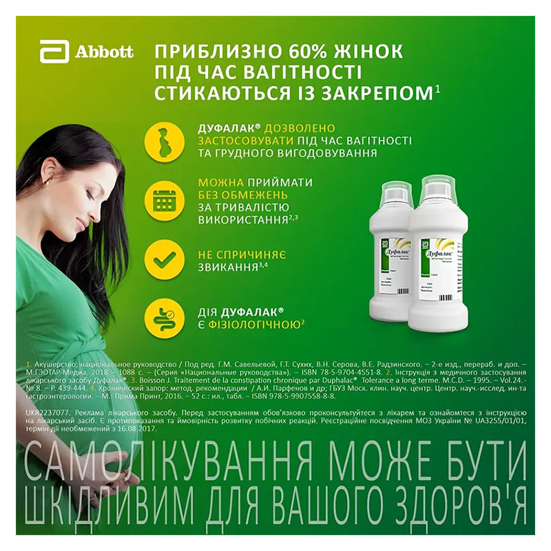 Дуфалак сироп 667 г/1000 мл по 200 мл у флаконі 1 шт.
