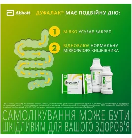 Дуфалак сироп 667 г/1000 мл по 200 мл у флаконі 1 шт.