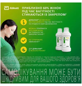 Дуфалак сироп 667 г/1000 мл по 200 мл у флаконі 1 шт.