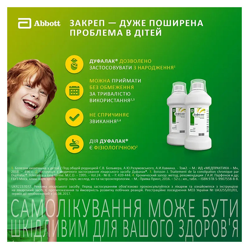 Дуфалак сироп 667 г/1000 мл по 500 мл во флаконе 1 шт.
