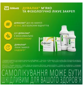 Дуфалак сироп 667 г/1000 мл по 500 мл у флаконі 1 шт.