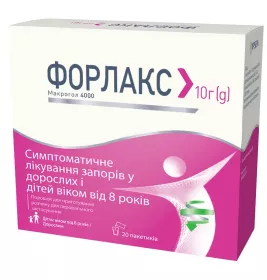 Форлакс порошок по 10 г у пакетику 20 шт.