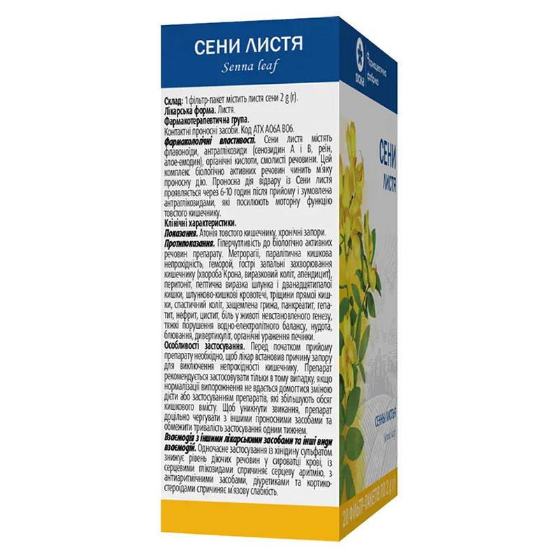 Сенны листья и плоды по 2 г в фильтр-пакетах 20 шт.