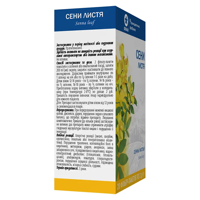 Сени листя та плоди по 2 г у фільтр-пакетах 20 шт.