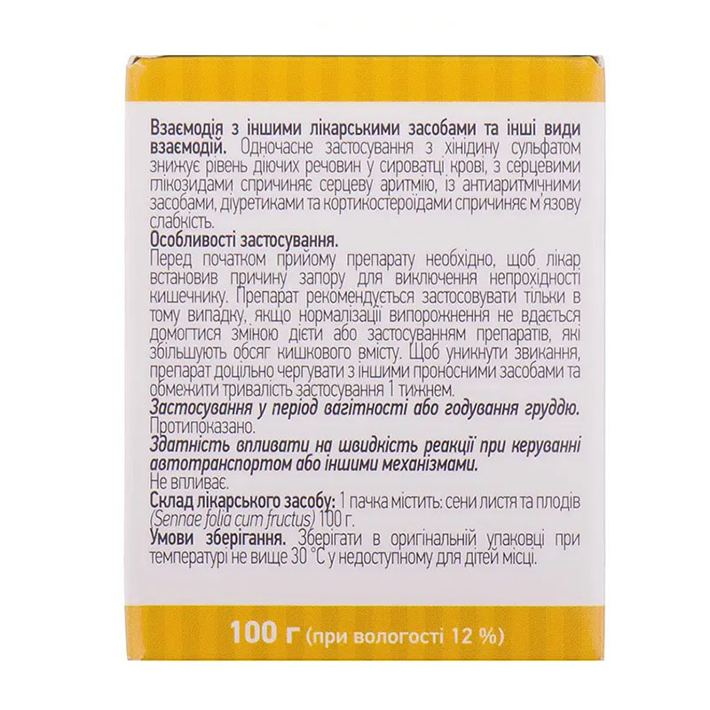 Сенны листья и плоды по 100 г в пачке - Лектравы