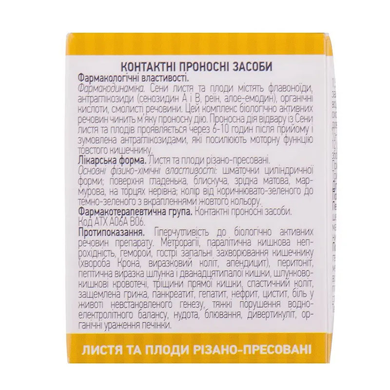 Сенны листья и плоды по 100 г в пачке - Лектравы