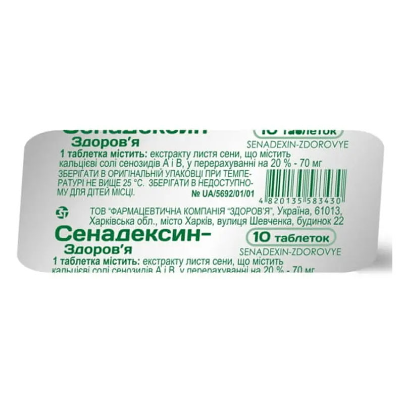 Сенадексин-Здоров'я таблетки по 70 мг 10 шт.