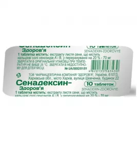 Сенадексин-Здоров'я таблетки по 70 мг 10 шт.